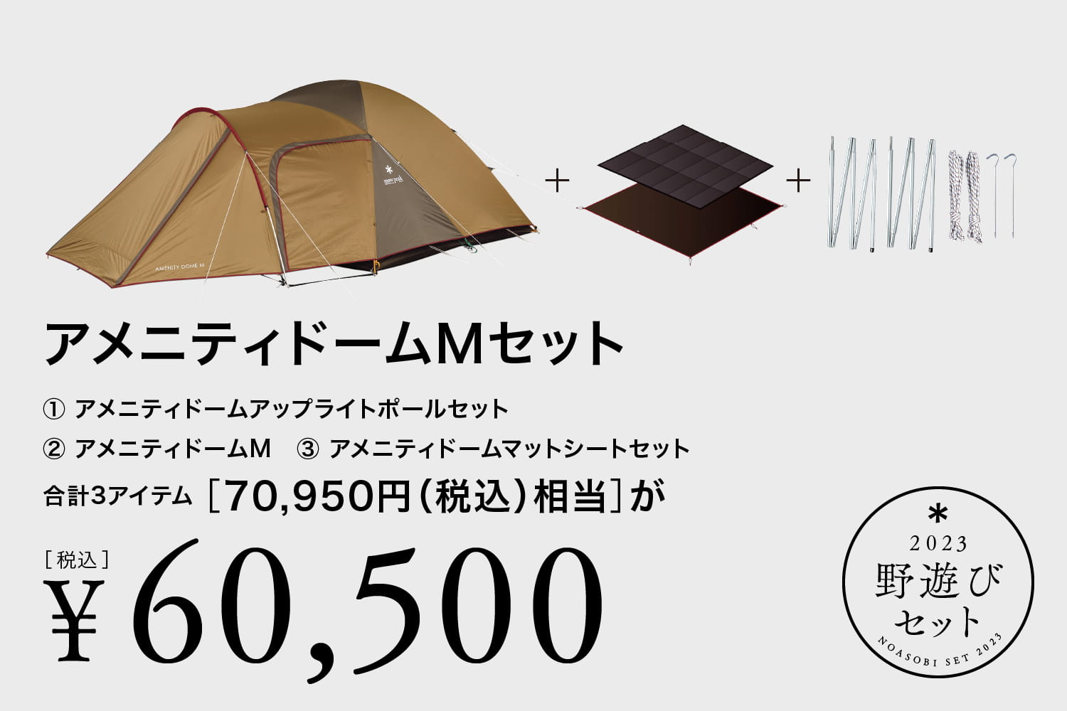 snowpeaksnowpeak アメド M + マットシートセット 総額約75000円 - www