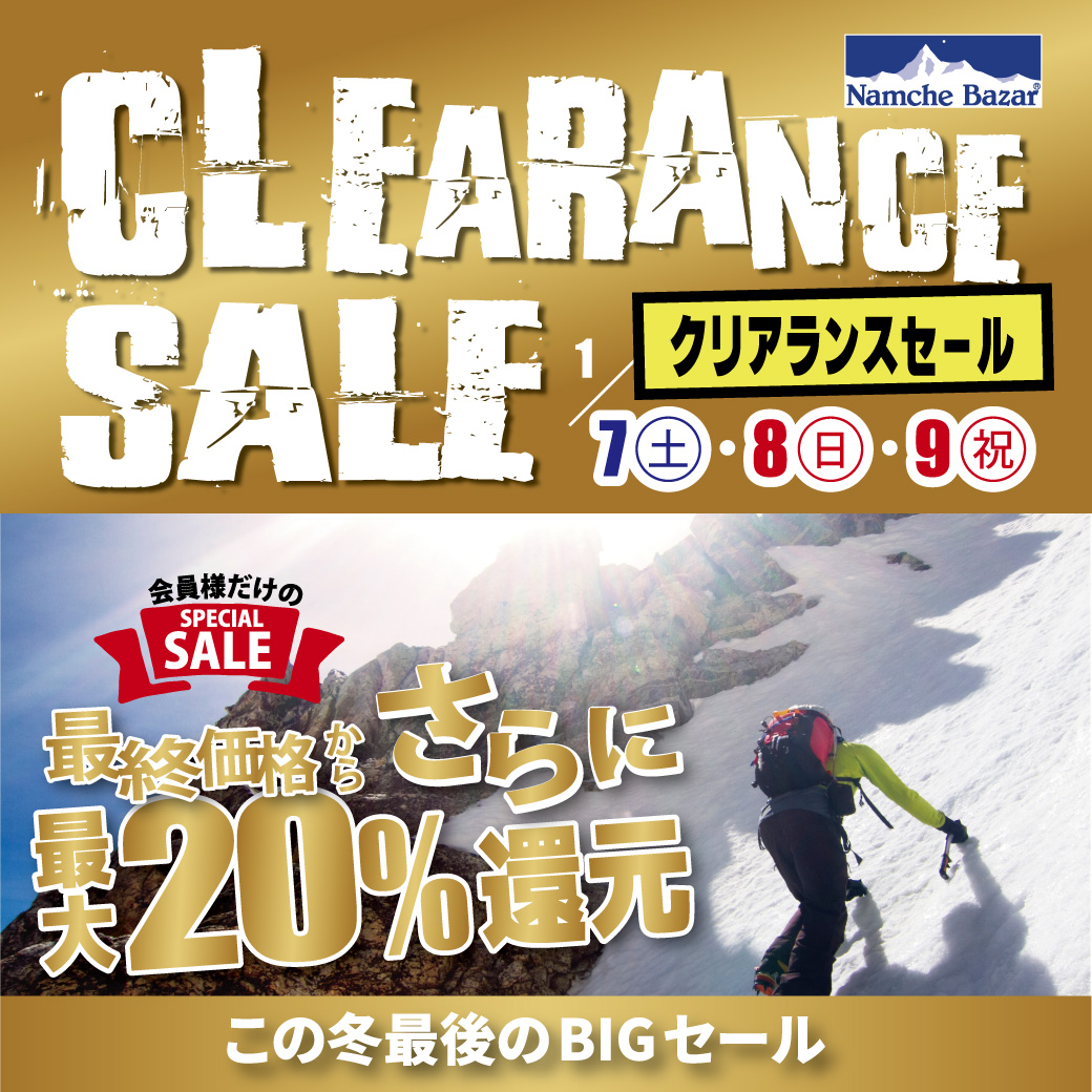 クリアランスセール！アウトドアウェア・キャンプ・登山用品が最終表示